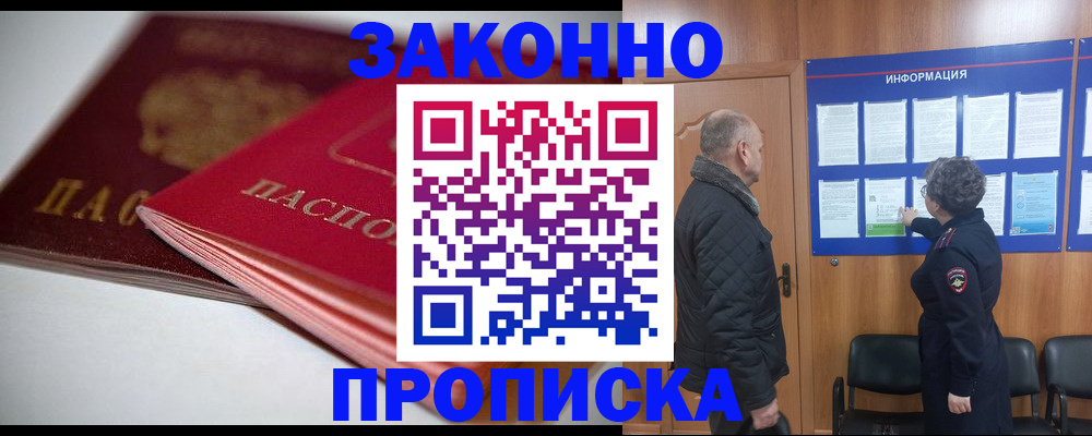 прописка в Тайге