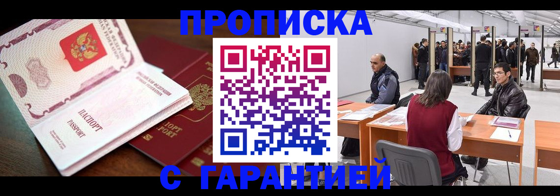 прописка для работы в Тайге