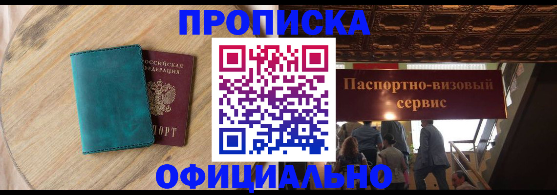 временная регистрация купить в Тайге
